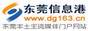 东莞信息港