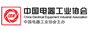 中国电器工业协会