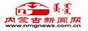内蒙古新闻网