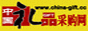 中国礼品采购网