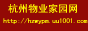 物业管理人的家园