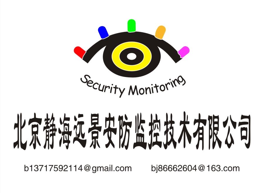 北京静海远景安防监控技术有限公司,【招聘信