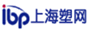 上海塑网
