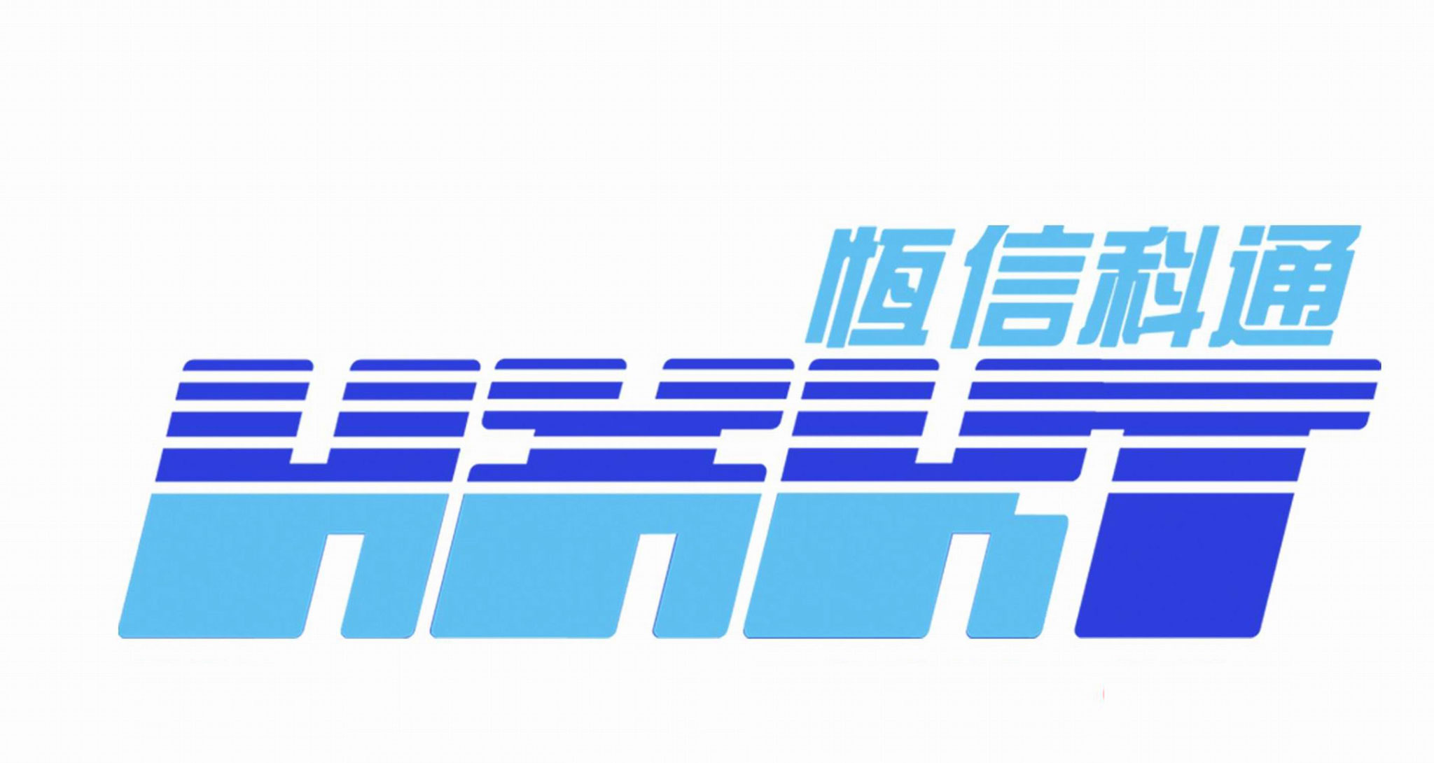北京恒信科通有限公司最新招聘信息