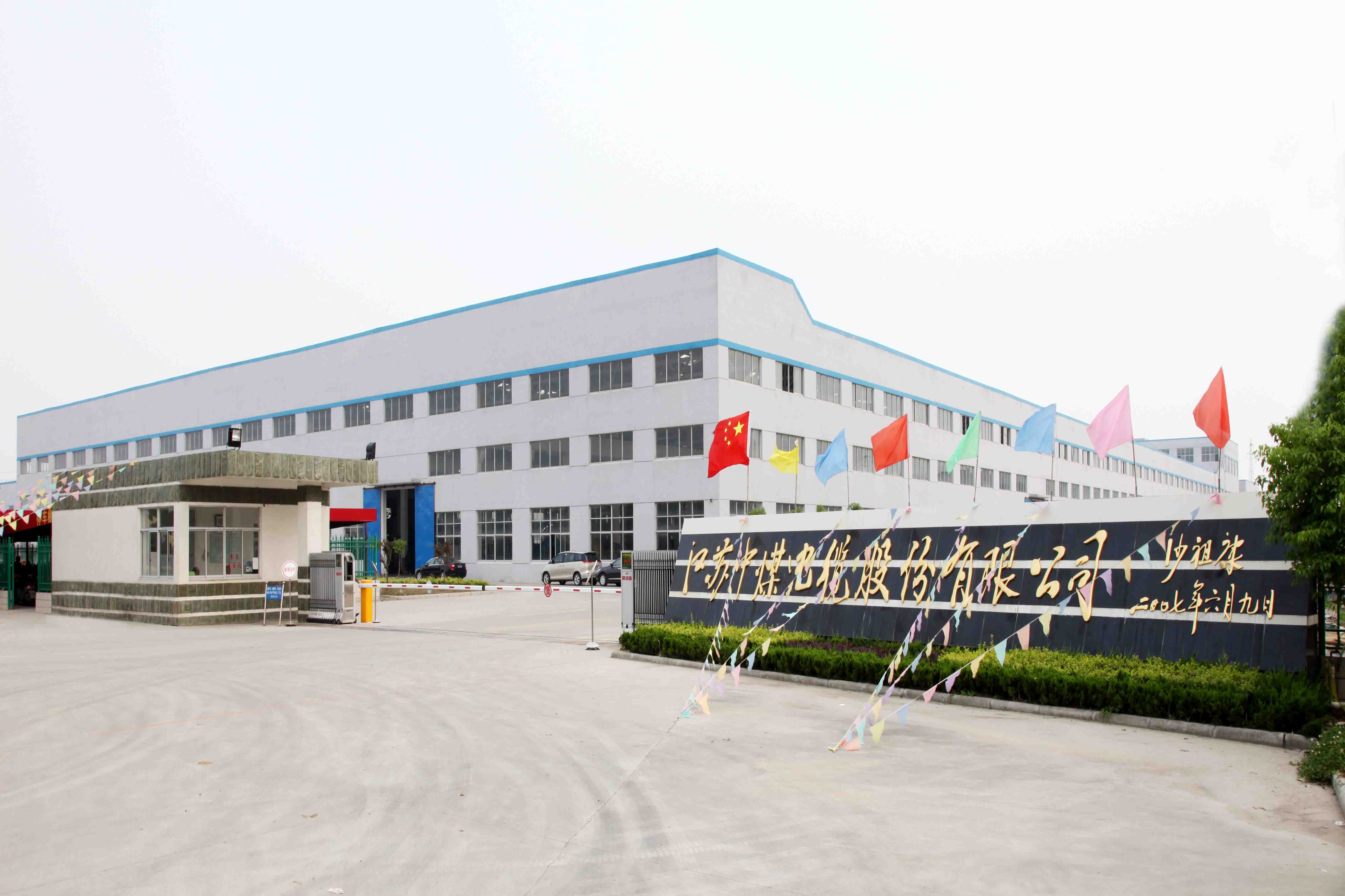 江苏中煤电缆股份有限公司最新招聘信息