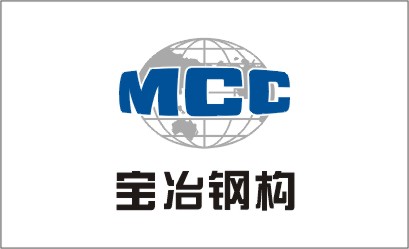 上海宝冶集团有限公司钢结构分公司